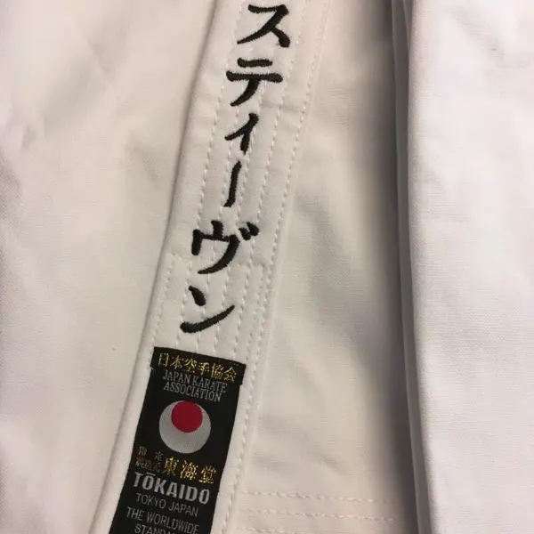 Brodering af navn i katakana, på gi jakke eller buks